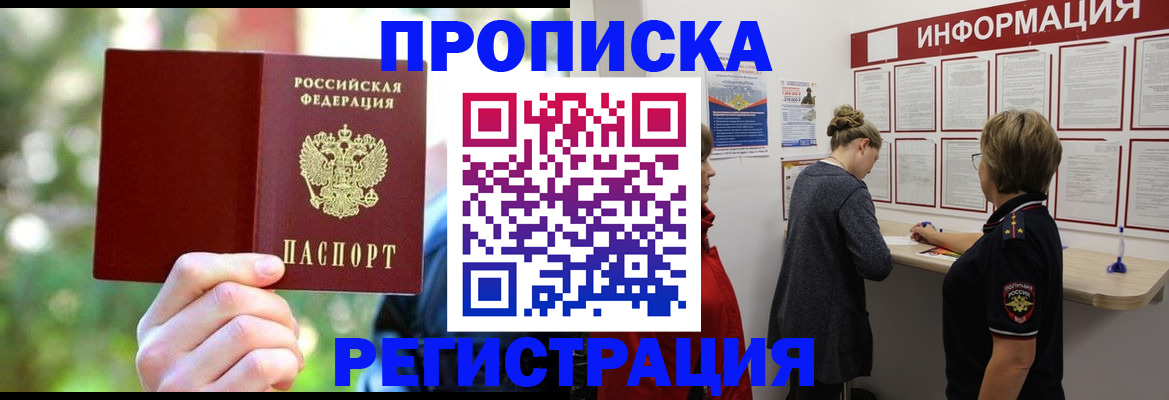 прописка в квартире в Тверской области