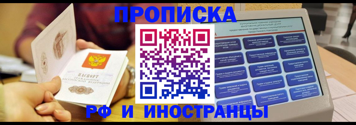 временная прописка в Тверской области